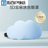 糜岚（MieLanat）云朵遮光睡眠眼罩睡觉专用夏季透气睡觉眼睛罩男女旅行眼罩 3D遮光眼罩(湖蓝)