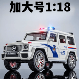 赟娅警车玩具1:18超大号奔驰大G仿真合金越野车模型送男生日节日礼物 1:18奔驰大G警车