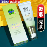 百雀羚（PECHOIN）CC霜持妆亮采莹润清透CC霜补隔离粉底液裸妆遮瑕轻薄透气提亮肤色 持妆亮采莹润清透CC霜35g