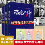 南渡北归全三册新版 赠手绘藏书票 岳南著 纪念西南联大成立八十周年 莫言杨振宁柳传志俞敏洪茅于轼张鸣推 荐 张鸣推 荐
