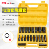 牛享（niuxiang） 加长电动扳手套筒套装棘轮扳手全套扳手内六角风炮大小飞套筒头 加长加厚【电动套筒8-32】20件套