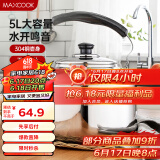 美厨（maxcook）304不锈钢烧水壶 5L加厚中式鸣音 煤气电磁炉通用 MCH653