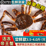 阿拉斯加帝王蟹鲜活冷冻生鲜大螃蟹蟹类生鲜海鲜礼盒俄罗斯进口 帝王蟹【3.5-4.0斤/只 热销款】