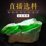 魁石缅甸翡翠玉石毛料帝王绿老坑公斤大块冰种飘花山水手镯戒面原料