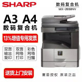 夏普（SHARP） MX-M2658NV 复印机双面网络多功能复合机 商家负责送货上门免费安装调试 MX-M2658NV 自动双面输稿器 单纸盒