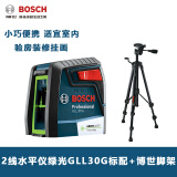 BOSCH博世绿光水平仪二线小巧便携GLL30G标线仪红外线水平仪室内平水仪 GLL30G+博世原装脚架