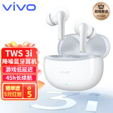 vivo tws3i/3pro蓝牙耳机49dB双芯真无线专业降噪耳机40h超长续航音乐智能通话iqoo通用 vivo tws3i蓝牙耳机皓白