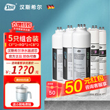 汉斯希尔（SYR）家用净水器滤芯RO反渗透纯水机耗材适用WS-6030-4001/4002/4003/4004/4005/4006/4007/4008等通用 【套餐3】1级*2+2级*1+3级*2