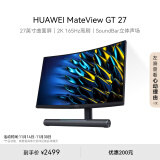 华为MateView GT 27英寸曲面显示器 2K 165Hz Type-C SoundBar立体声场 触控灯条 游戏电竞办公