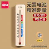 得力（deli）家用室内挂壁式温度计高精度精准婴儿房免电池大棚冰箱气温室温干温湿度计表 【精准测量/可挂可磁吸】中号-方形白色