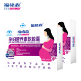 福格森孕妇营养素软胶囊备孕期孕期哺乳期妈妈补充叶酸维生素微量元素1.45g*30粒*2盒