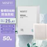 MISFIT 香樟防蛀粉50包 香樟木条家具书桌衣柜防蛀虫除味片替代樟脑丸