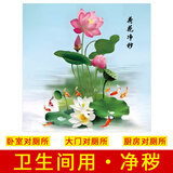 Dincmei顶创美荷花图自粘贴画厕所洗手卫生间莲花鲤鱼荷花净秽图墙贴纸壁画防水 11.荷花净秽 宽30cm-高30cm
