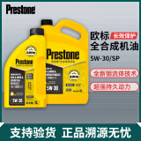 百适通（Prestone）SP级全合成机油发动机润滑油钼流体5W30/404L 钼流体SP级15000公里5W-30(1L*5瓶）