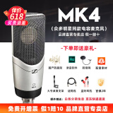 森海塞尔（SENNHEISER） MK4大振膜专业录音师K歌话筒电容配音麦克风主播直播唱歌MK4 MK4电容麦克风