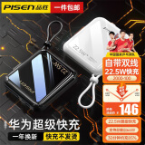 品胜 【3C认证】充电宝20000mAh自带线20w22.5W移动电源10000毫安时可上飞机超级快充适用华为苹果小米 22.5W超级快充【3C认证丨自带双线】皎月白