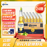 科罗娜（CORONA）/科罗娜 墨西哥精酿啤酒品牌  330*24 整箱 330mL 24瓶