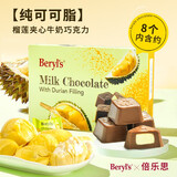 倍乐思（Beryl's）巧克力马来西亚进口提拉米苏扁桃仁牛奶巧克力零食40g圣诞节礼物 榴莲夹心牛奶盒装40g