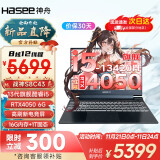 神舟（HASEE）战神S8D9/Z8D6 2024新品 旗舰AIPC酷睿标压i7/i9H 满性能4060/4070黑神话悟空电竞游戏笔记本电脑 S8C43升级/i5/16G/1TB/4050 支持独显