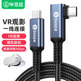 毕亚兹 VR头盔眼镜串流线弯头Type-c3.0相机联机Oculus Quest2link连接线USB-C游戏高速传输充电线3米