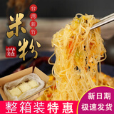 下饭集市米粉米线粉丝闽南酸辣粉炒细米线干拌新竹米粉广东东莞特产 新竹米粉425g*1箱【试吃装】