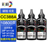 彩格88a硒鼓 适用惠普m1136打印机硒鼓 p1108 p1106 m1216 m126a m128fn墨盒 【可加粉硒鼓专用】cc388a加黑型碳粉/6支装