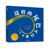 这样的尾巴可以做什么 凯迪克奖大奖作品 经典畅销绘本 2004年凯迪克银奖3-6岁（启发出品）