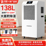 川韬工业除湿机大功率除湿器地下室仓库用抽湿机家用别墅吸湿器CT-7138C 138L/天 120-180㎡