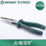 世达（SATA）多功能电工尖嘴钳家用尖口钳尖头钳70101A  70102A 8寸 70102A
