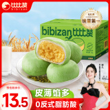 比比赞（BIBIZAN）抹茶雪媚娘绿豆饼1002g 早餐面包蛋糕点心休闲零食品下午茶小吃