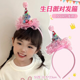 多美忆生日帽生日场景布置女孩成人装扮儿童生日装饰道具粉色糖果粒