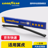 固特异（Goodyear）后雨刷福特翼虎汽车13至19款原装原厂胶条专用无骨后窗雨刷片