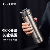 嘉特（GiNT）保温杯316不锈钢茶水分离男女士便携商务车载水杯定制礼品