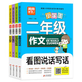 黄冈小学生二年级作文 彩图注音版（全4册）作文起步+日记周记+好词好句好段+看图说话写话 学词语 学句子 学段落 学看图 扫码看写作诀窍 
