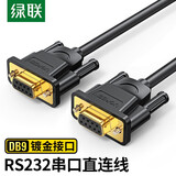 绿联 DB9串口线 RS232直连式九针com口连接延长线公对公 公对母转换器用于数码机床 条形码机 DB母对母串口线 1.5米