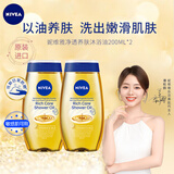 妮维雅净透养肤沐浴油深层清洁深度滋润长效保湿缓解干燥丝滑柔嫩易清洗 【净透养肤沐浴油200ml*2瓶】