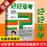 【包邮】 好好学习 成甲著（精装） 好好思考 定价56