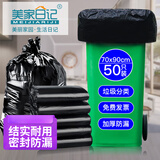 美家日记平口垃圾袋 黑色70*90cm/50只 单面2丝加厚抽取式商用平口收纳袋