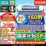 四季沐歌（MICOE）飞享太阳能热水器家用防冻光电两用自动上水 电加热水温水位一级能效 以旧换新18管140L送货+安装