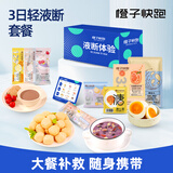 橙子快跑三天液断套餐轻断食体验餐代餐轻食体验餐3日定制餐