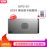 GPDg1显卡坞便携移动显卡拓展坞(2024款) 适配USB4接口Oculink接口雷电接口轻薄本掌机伴侣 GPD G1（标配USB4线）