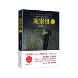 诡案组·第2季.3（新版） 小说