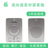 德顺（DESHUN） 窗口双向对讲机学校食堂话筒厨房餐厅传菜喇叭酒店饭店后厨打饭收费处扩音器 236金属主机+10W金属分机5米线
