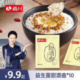 尚川甜酒曲 家用自制糯米酒酵母醪糟酒曲家用糯米月子酒酿制发酵菌粉 【尚川正品】甜酒曲 2g*10袋