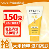 旁氏（POND'S）洗面奶乳氨基酸补水保湿水润清洁毛孔柔嫩洁面乳学生 洁面 米粹润泽 150g