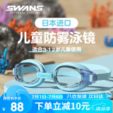 SWANS儿童日本进口泳镜男高清防水防雾女童大框游泳眼镜游泳装备湖水蓝