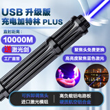 顶芒激光笔大功率蓝光锂电池手电户外强光镭射远射指星航海工程超长续 加长款铝盒两电一充护目镜五图案