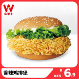 【华莱士】香辣鸡排堡 单品 消费券 电子券 代金券 汉堡套餐 速食