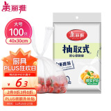 美丽雅 一次性保鲜袋食品级背心100只大号40cm*30cm塑料袋加厚冷藏