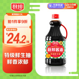 厨邦酱油 经典系列 生抽 酱油【特级黄豆酱油】1.9L 大瓶装 调味品